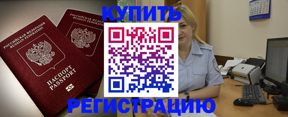 временная регистрация купить в Касимове